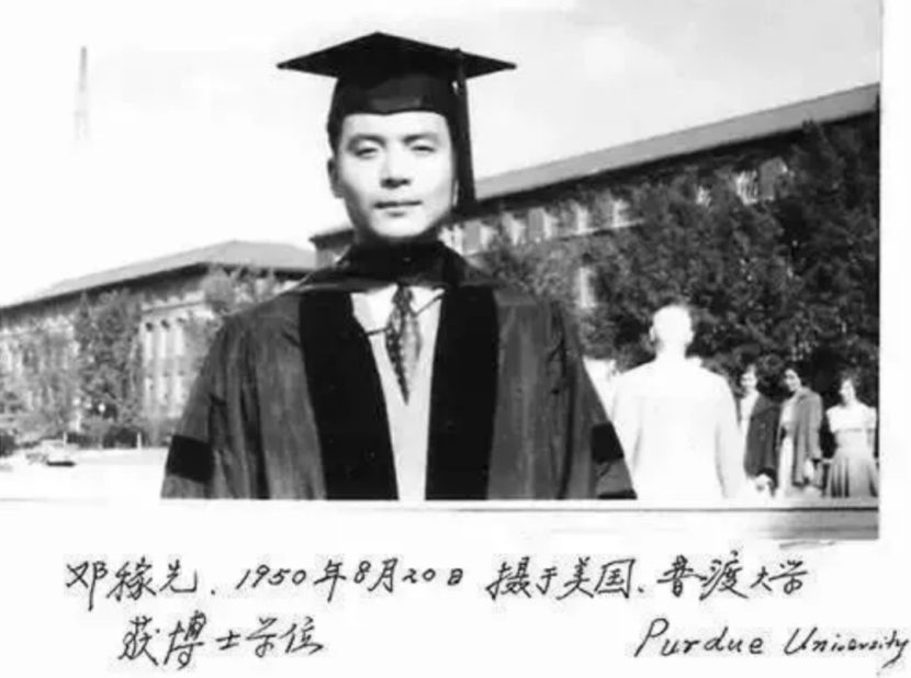 邓稼先在普渡大学获得博士学位时的资料图