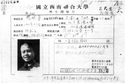 杨振宁在西南联大时的学生履历卡