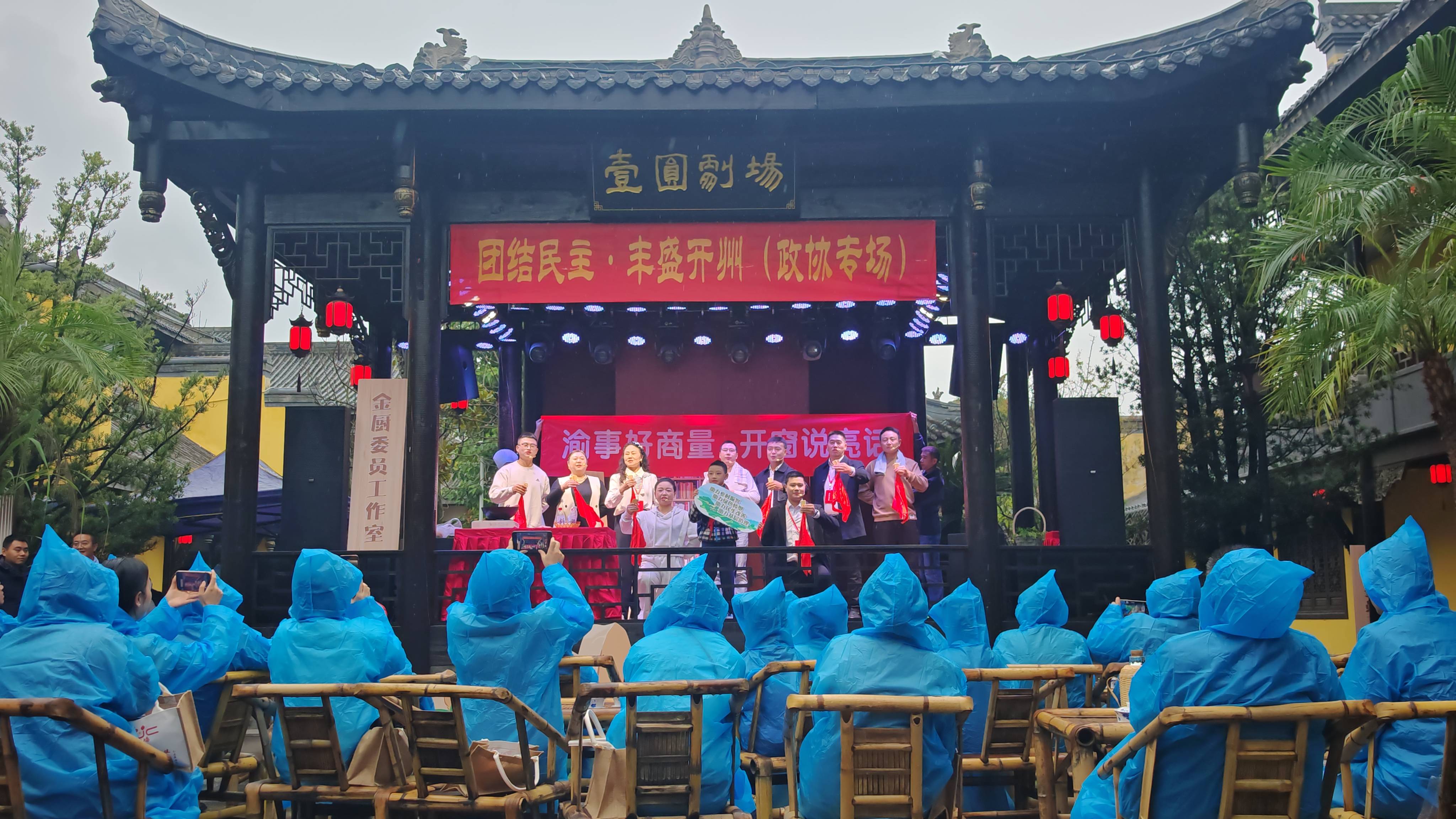 ▲ 政协工作情景剧《开窗说亮话・情暖新开州》