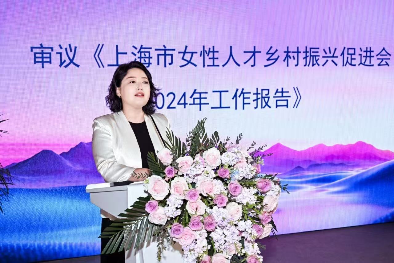 顾慧华在上海市女性人才乡村振兴促进会上作报告
