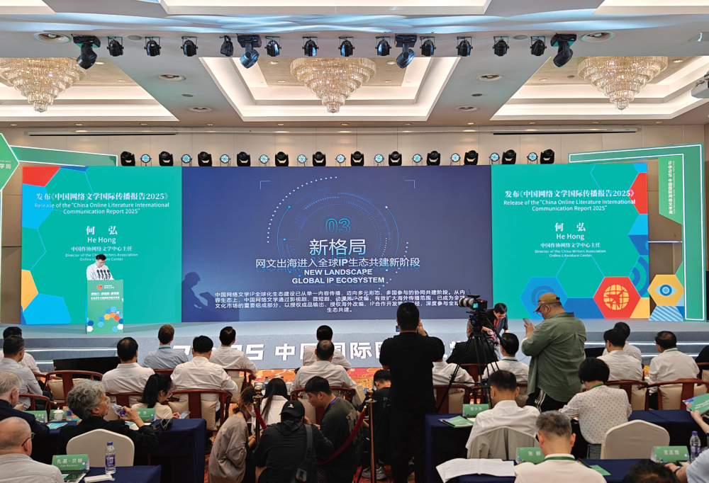 2025年9月26日,2025中国国际网络文学周开幕式现场(余俊杰/摄)