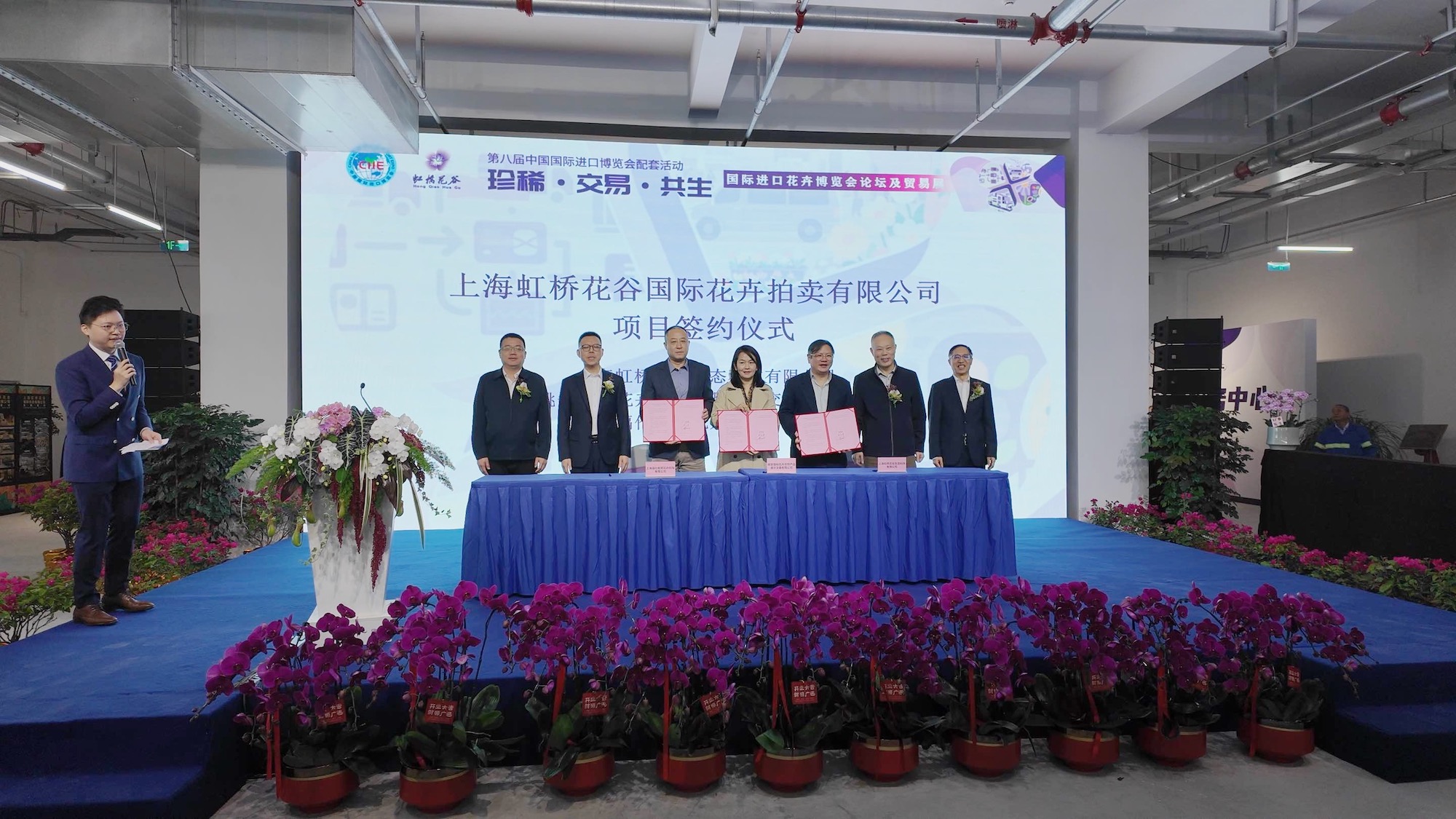 “上海虹桥花谷国际花卉拍卖中心项目合作协议”签约仪式现场 李若涵摄