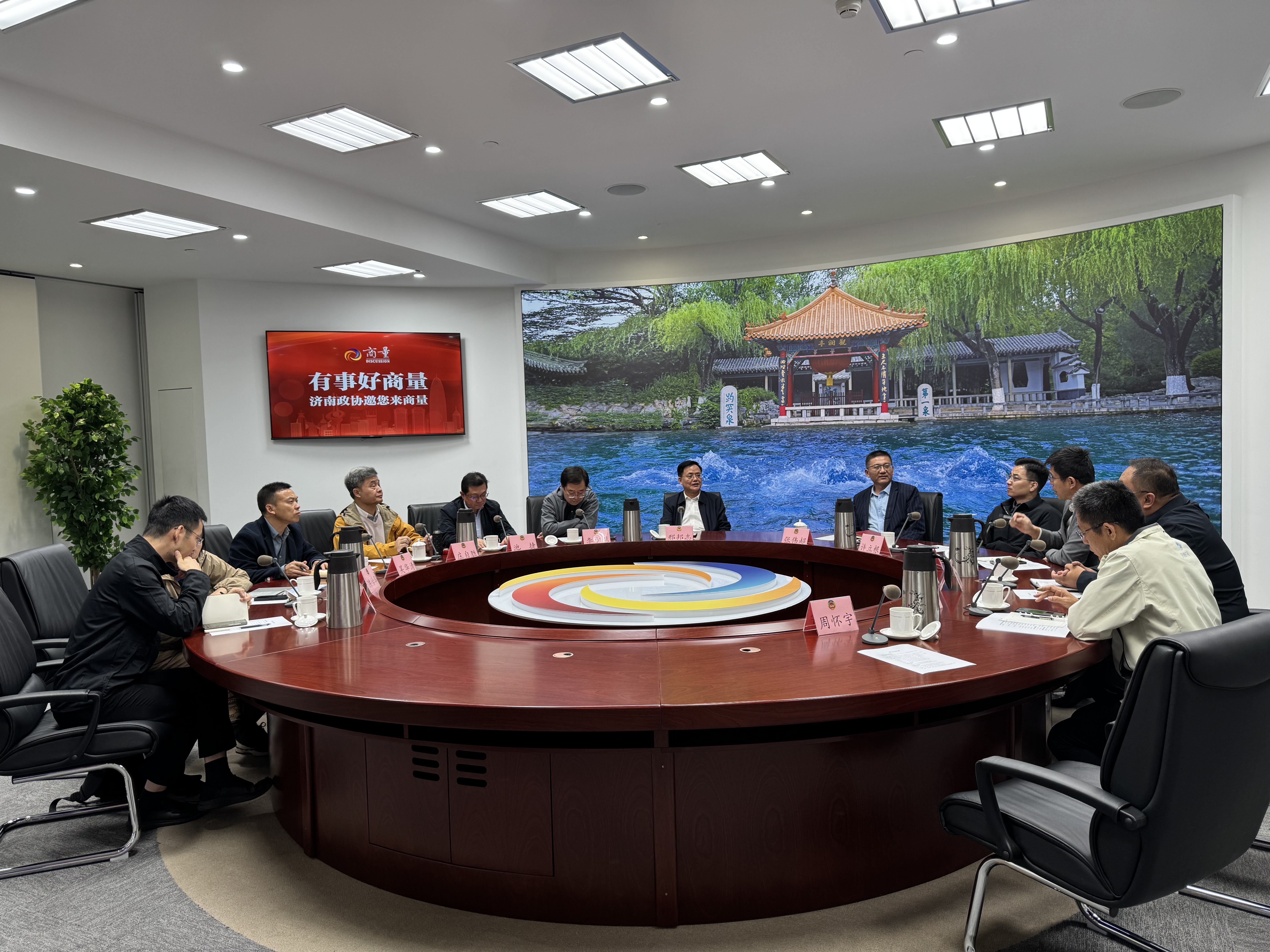 与济南市政协有关负责人座谈交流“商量”平台建设情况。