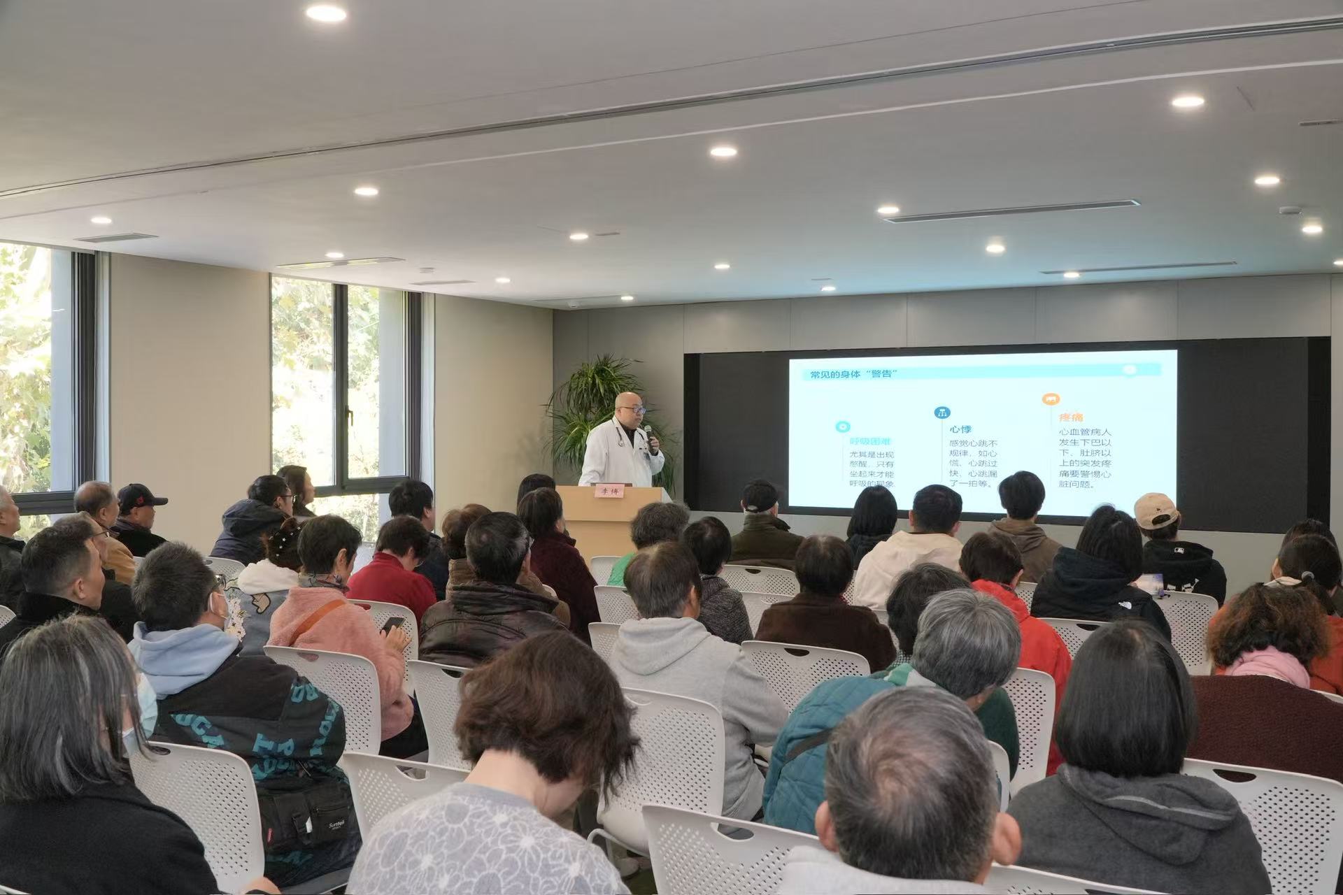 健康科普讲座