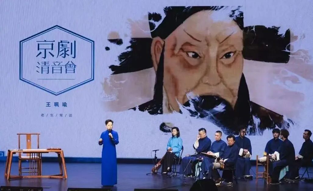 王珮瑜“京剧清音会”现场