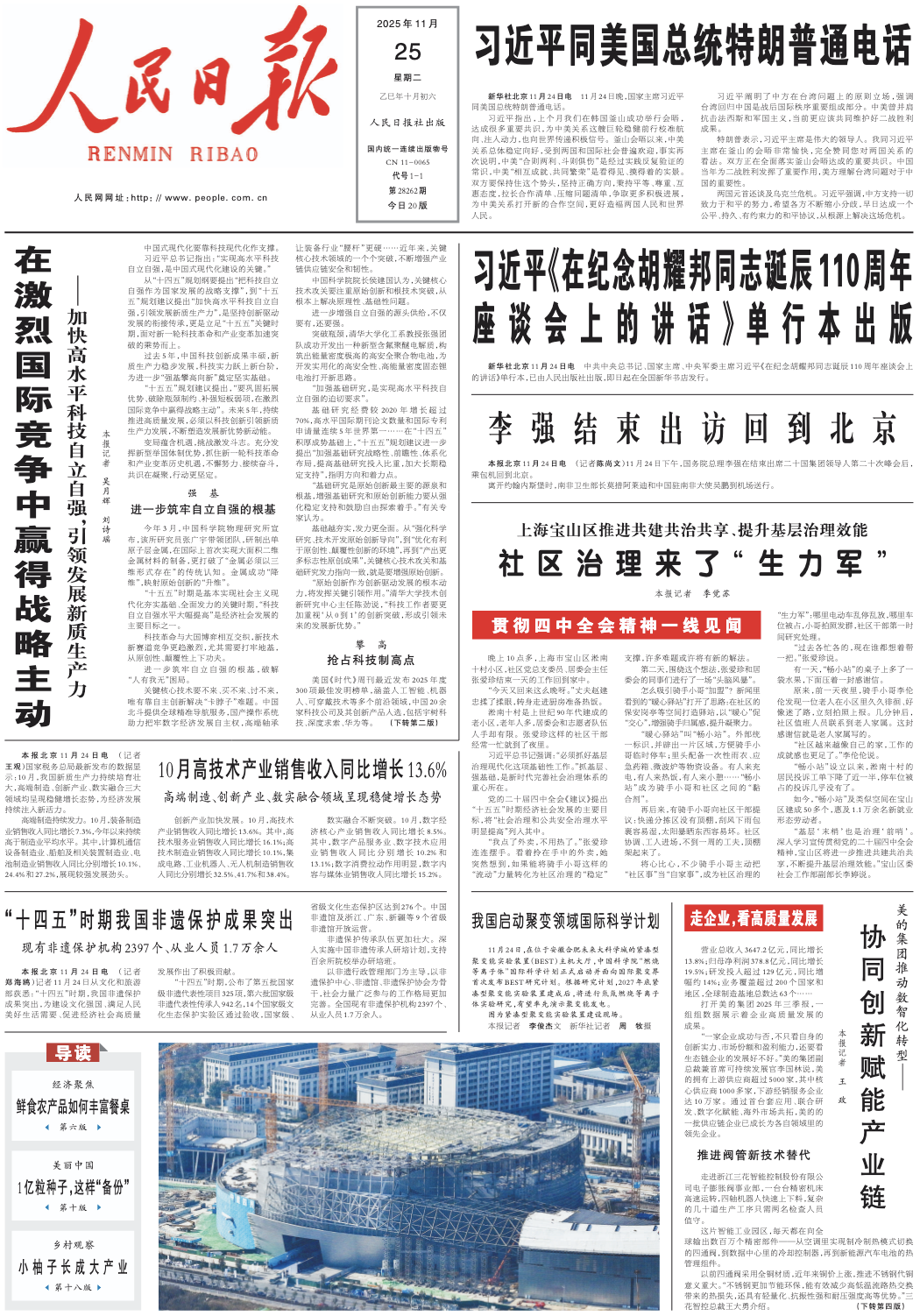 《人民日报》（2025年11月25日 第 01 版）