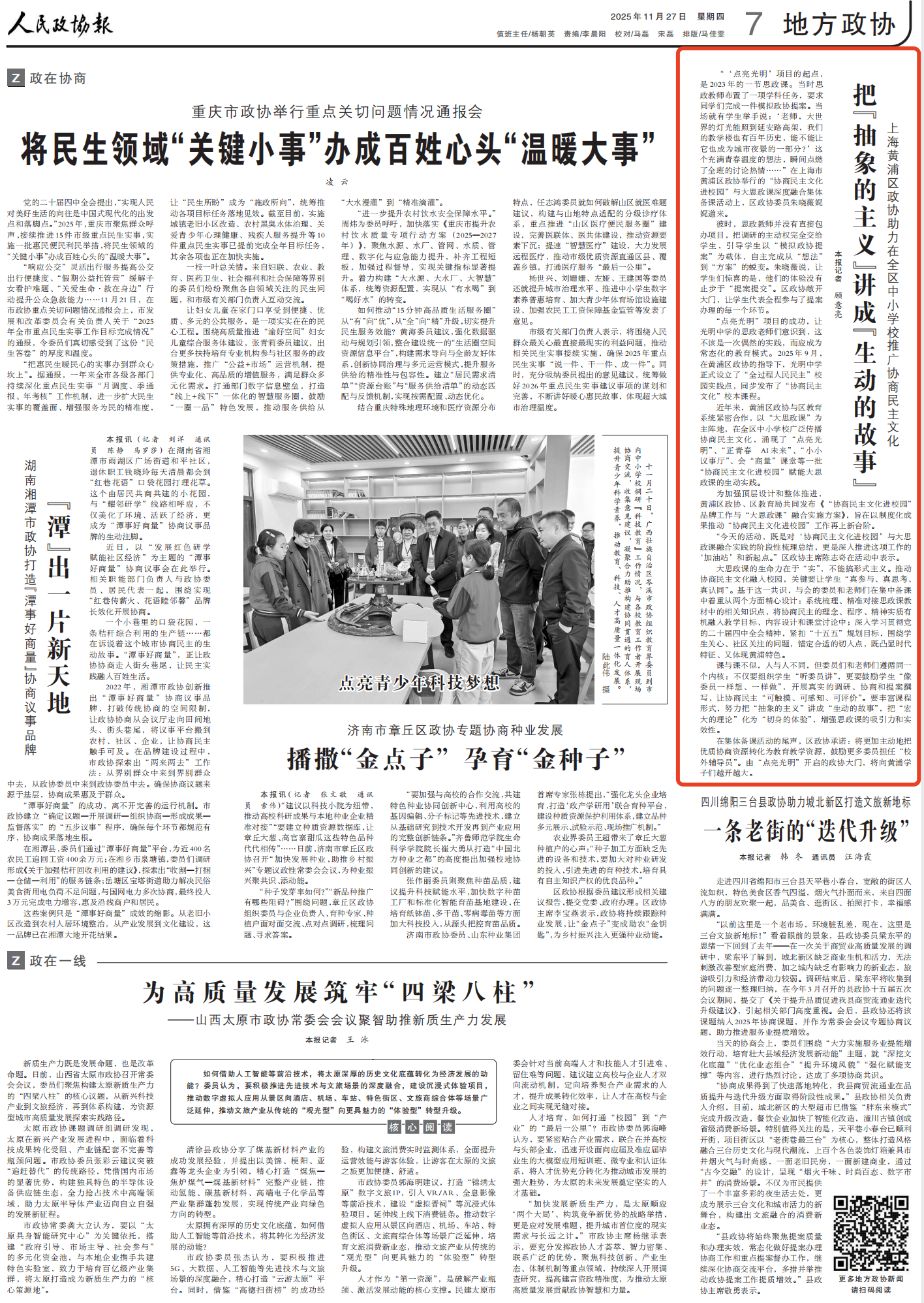 《人民政协报》(2025年11月27日 第 7 版)