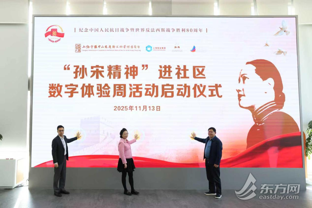 徐汇区委组织部副部长周晨蔚、中华人民共和国名誉主席宋庆龄陵园管理处处长徐士芳、上海东方网股份有限公司副总裁郑华共同点亮启动仪式