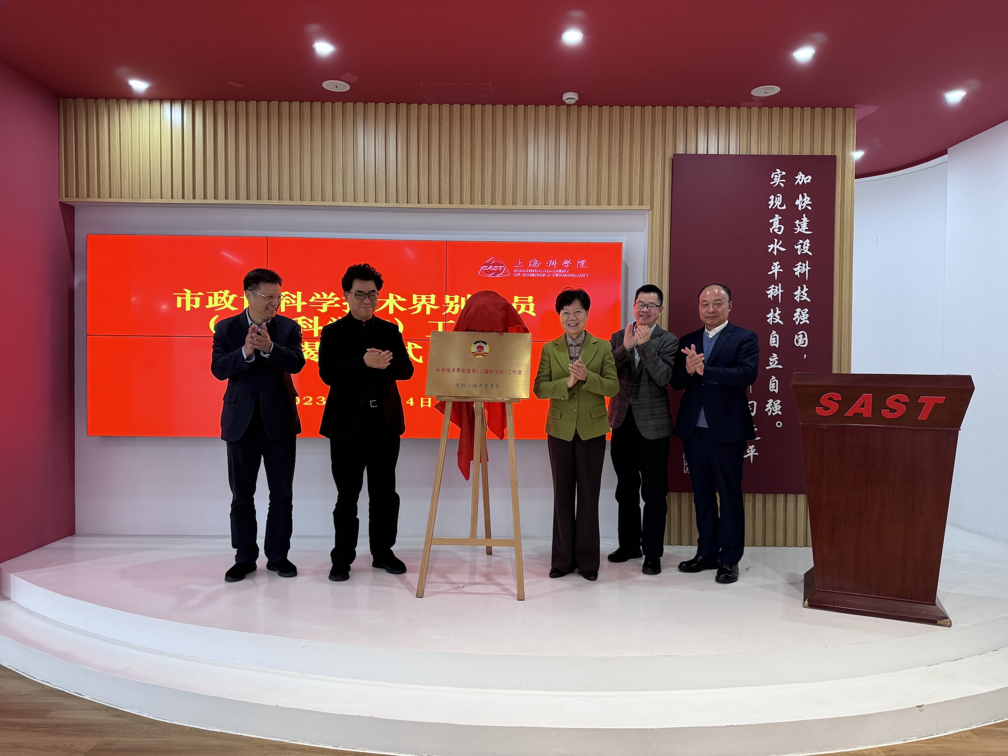 2023年12月14日,市政协科学技术界别委员(上海科学院)工作室成立