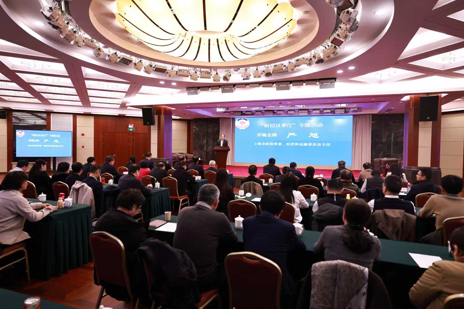 财经议事厅活动现场