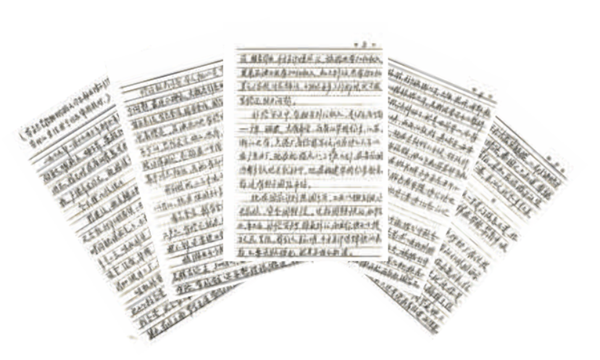 1979年1月17日 邓小平在人民大会堂福建厅约见胡厥文、胡子昂、荣毅仁、周叔弢、古耕虞五位民建、工商联老同志。邓小平认真听取了“五老”的意见,提出“钱要用起来,人要用起来”。中午,大家围绕热气腾腾的火锅边吃边谈,史称“五老火锅宴”。图为根据当时的谈话记录整理的文字材料。