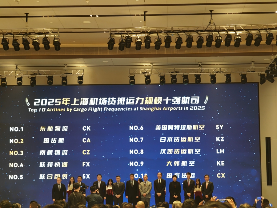 2025年上海机场货班运力规模十强航司公布。（李晔 摄）