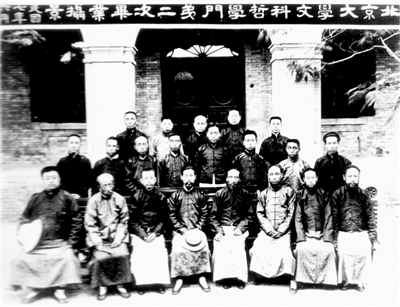 一九一八年六月，北京大学文科哲学门第二次毕业摄影，一排右起：陈汉章、梁漱溟、陈独秀、蔡元培、马叙伦、陈映璜、辜鸿铭。二排左四：冯友兰。