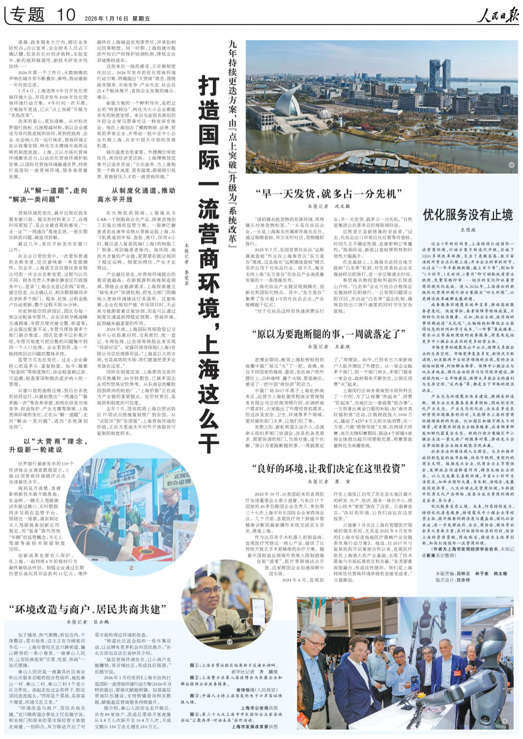 《人民日报》（2026年01月16日&nbsp;第&nbsp;10&nbsp;版）