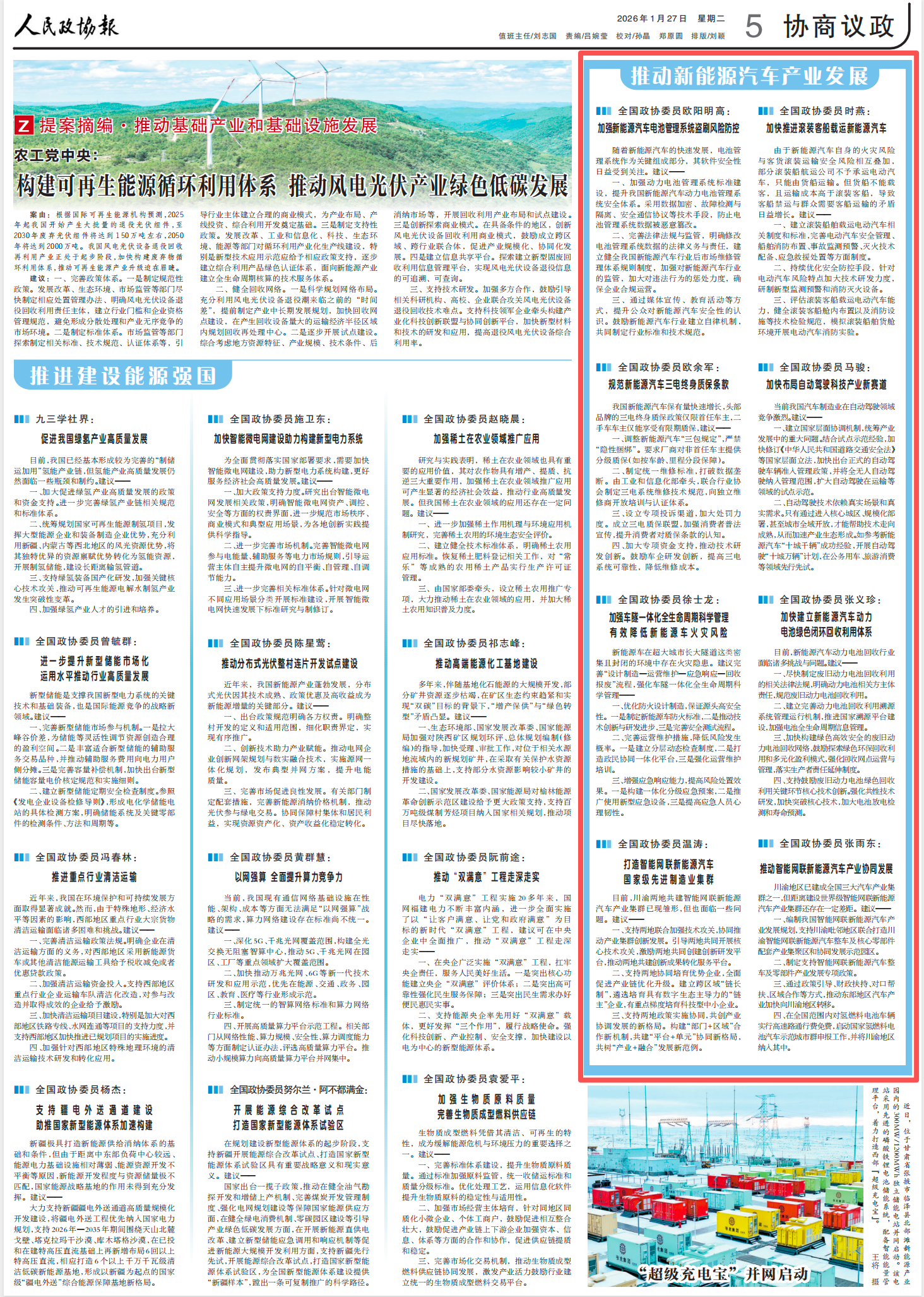 《 人民政协报 》 （ 2026年01月27日 第 5 版）