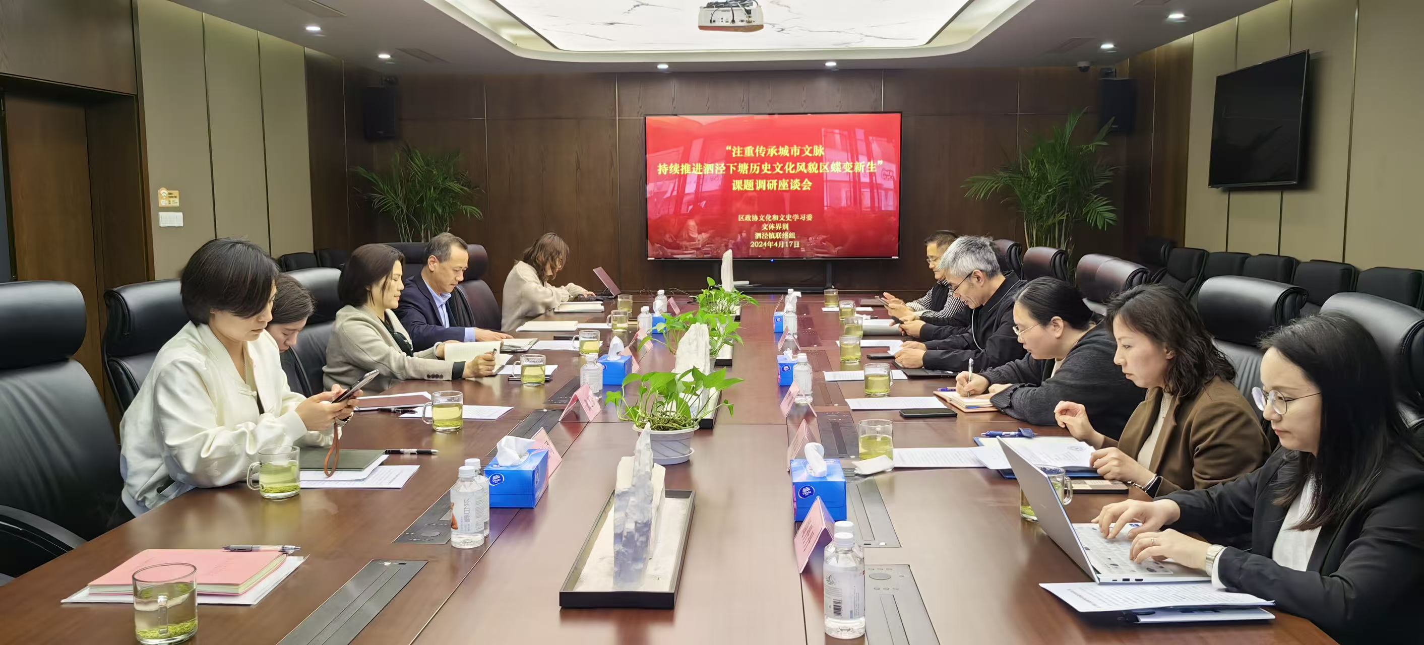 2024年4月17日 ,松江区政协文化文史和学习委召开“注重传承城市文脉 持续推进泗泾下塘历史文化风貌区蝶变新生”课题调研座谈会