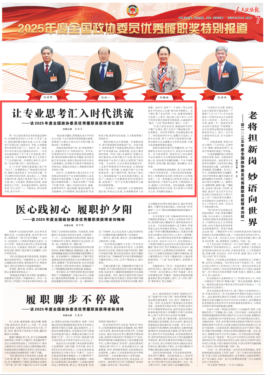 《人民政协报 》 ( 2026年03月03日 第 7 版)