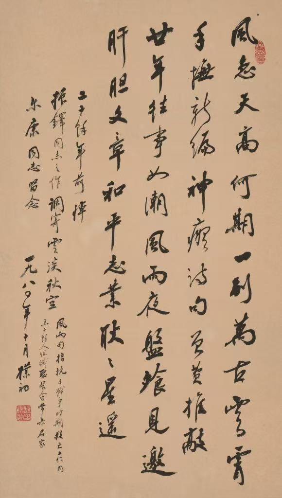 赵朴初行书《前调·哀郑振铎》<BR/>(上款人郑尔康为郑振铎先生哲嗣)