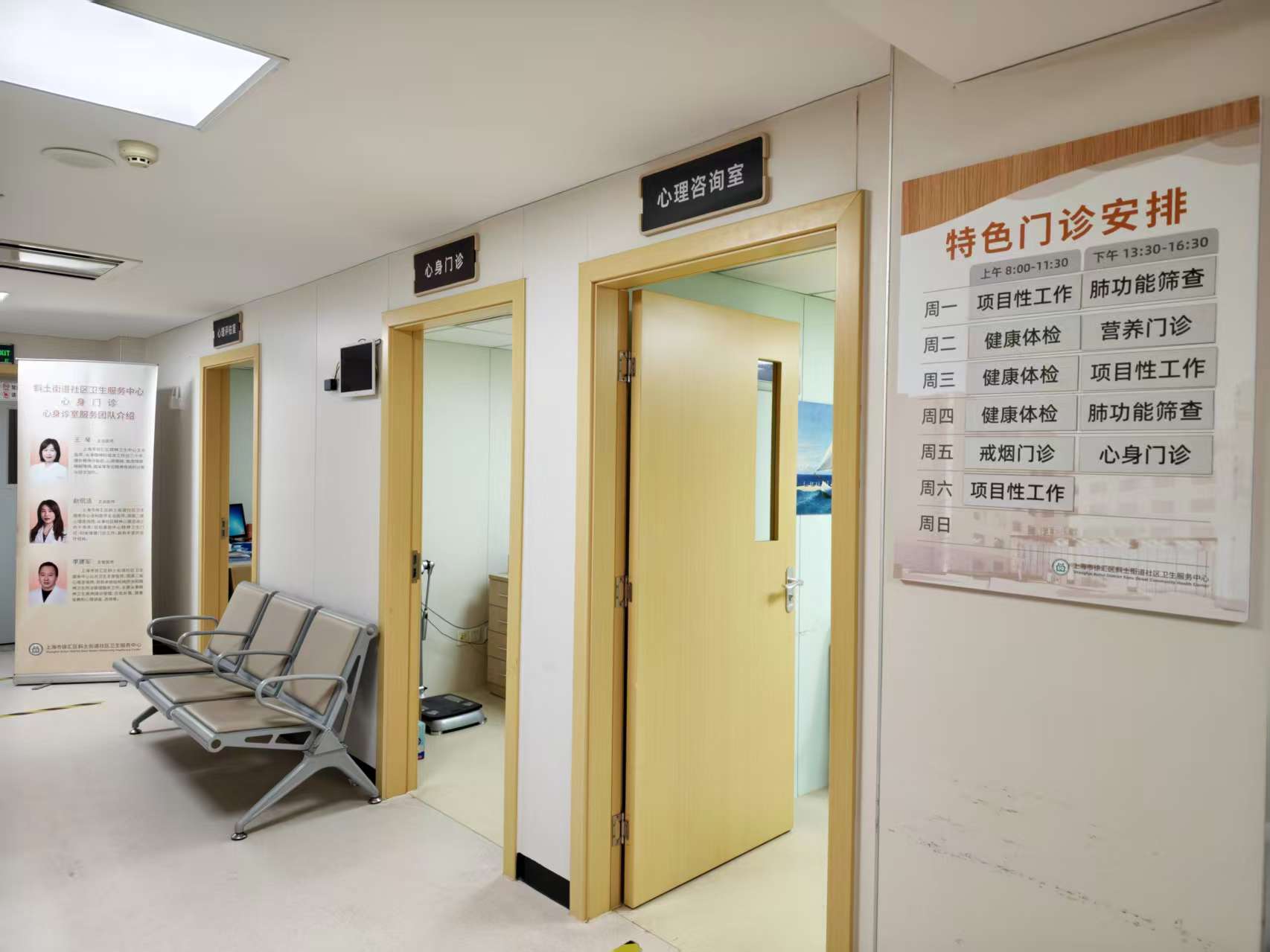 斜土街道社区卫生中心心身诊室&nbsp;徐汇区政协供图