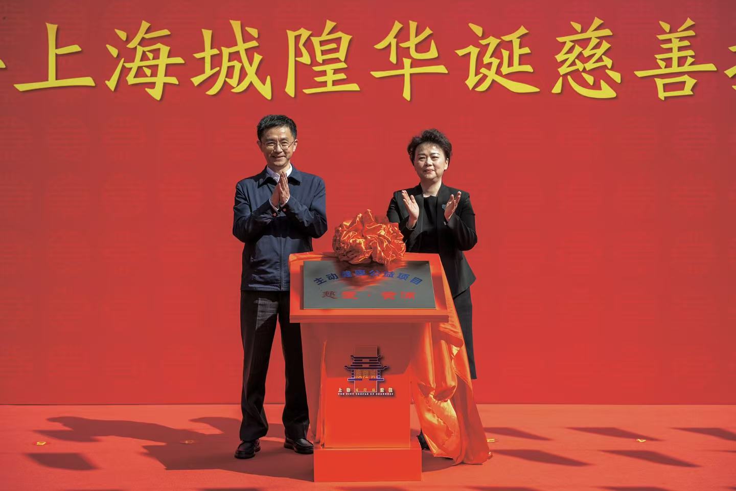 市政协副主席王为人、中共黄浦区委书记徐惠丽共同为“慈爱·黄浦:主动健康公益项目”揭牌 上海城隍庙供图