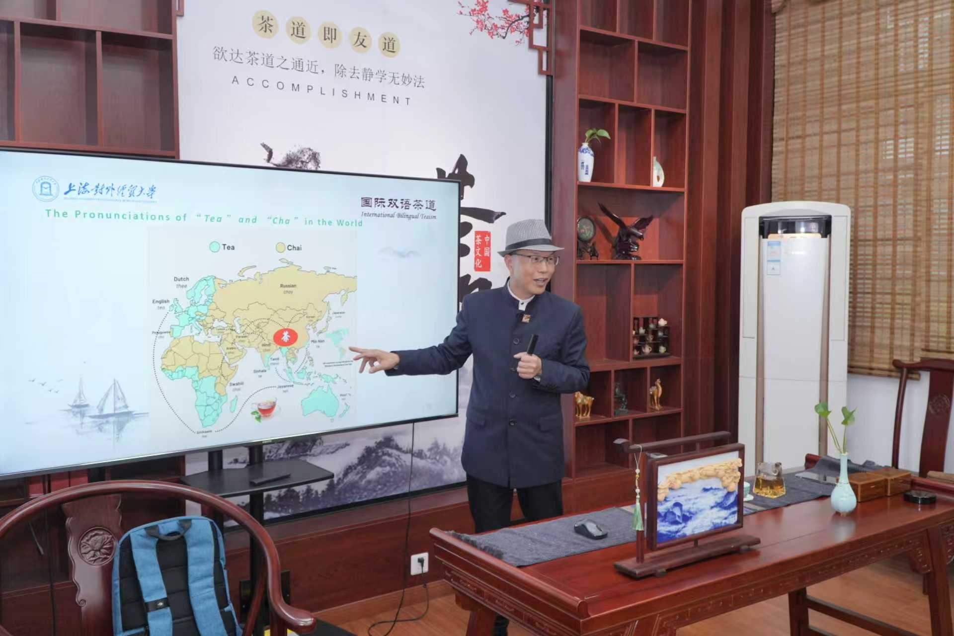 上海对外经贸大学中国茶道研究院院长邱贵溪作茶文化讲座