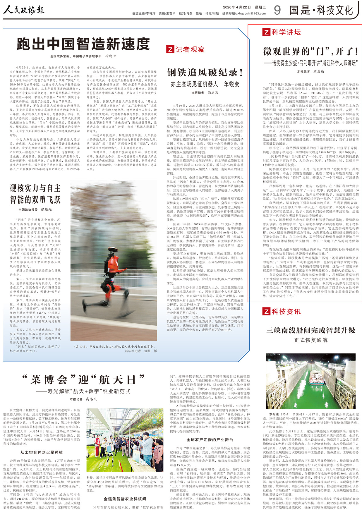 《 人民政协报 》 （ 2026年04月22日 第 9 版）