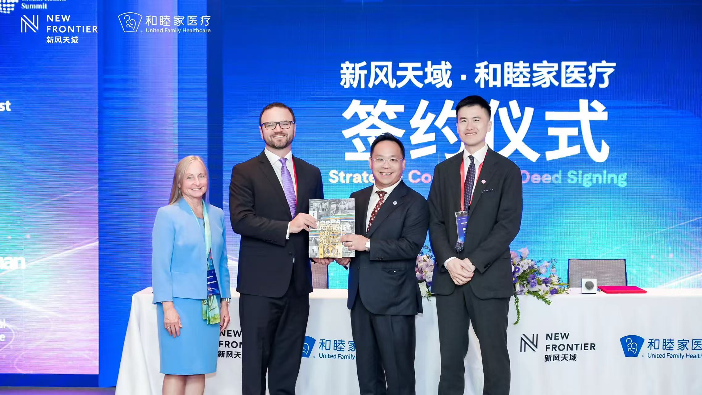 2025年6月，新风天域·和睦家医疗与希望之城医院达成战略合作&nbsp; 图为签约仪式现场