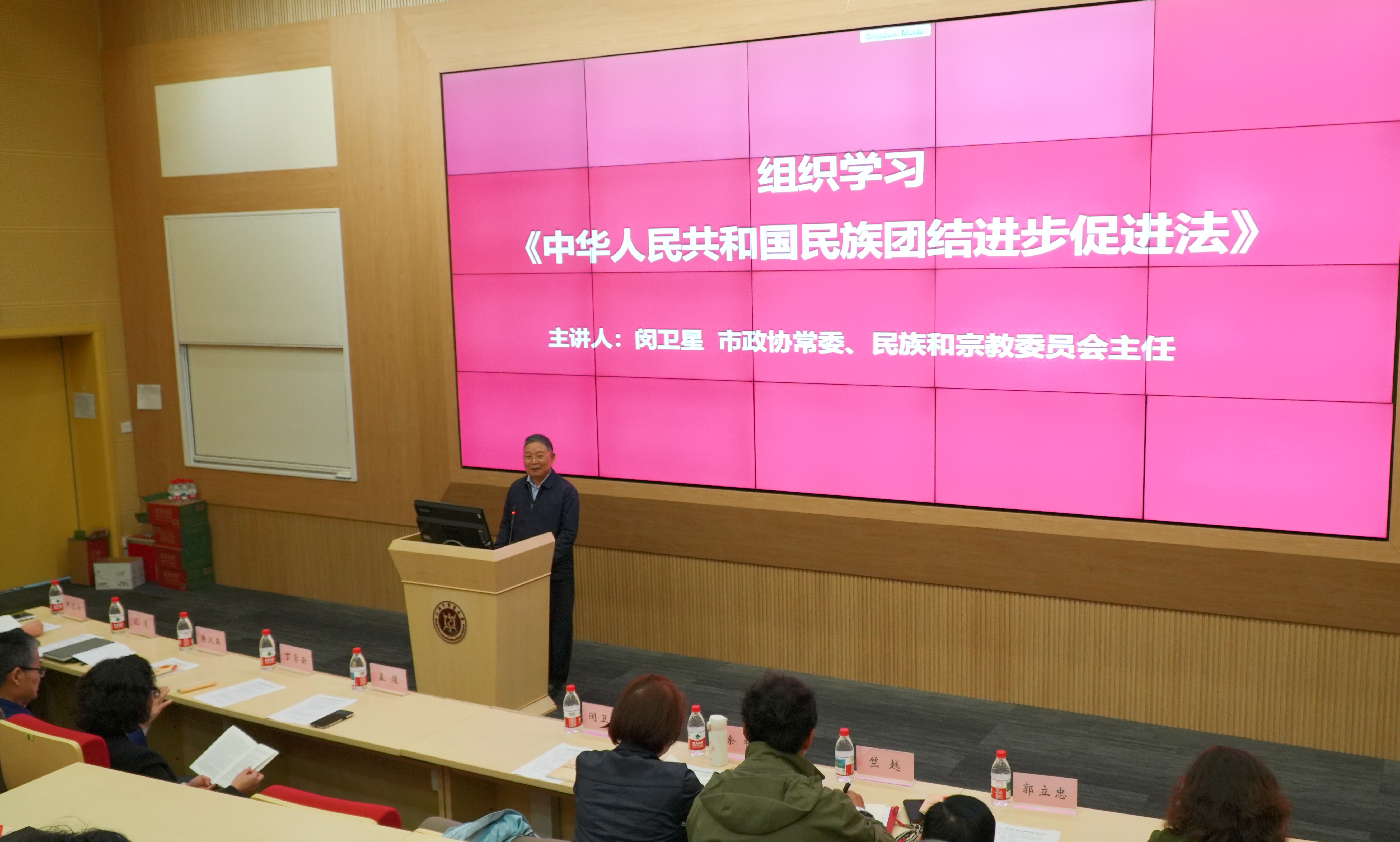 闵卫星领学《中华人民共和国民族团结进步促进法》