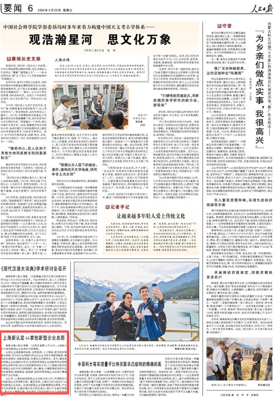 《人民日报》（2026年04月29日&nbsp;第&nbsp;06&nbsp;版）