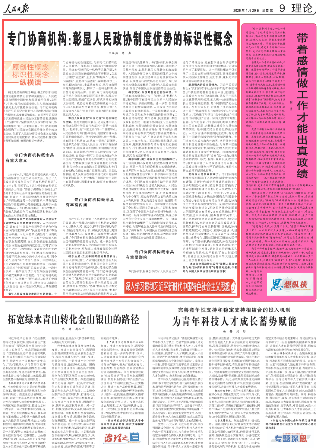 《人民日报》（2026年04月29日&nbsp;第&nbsp;09&nbsp;版）