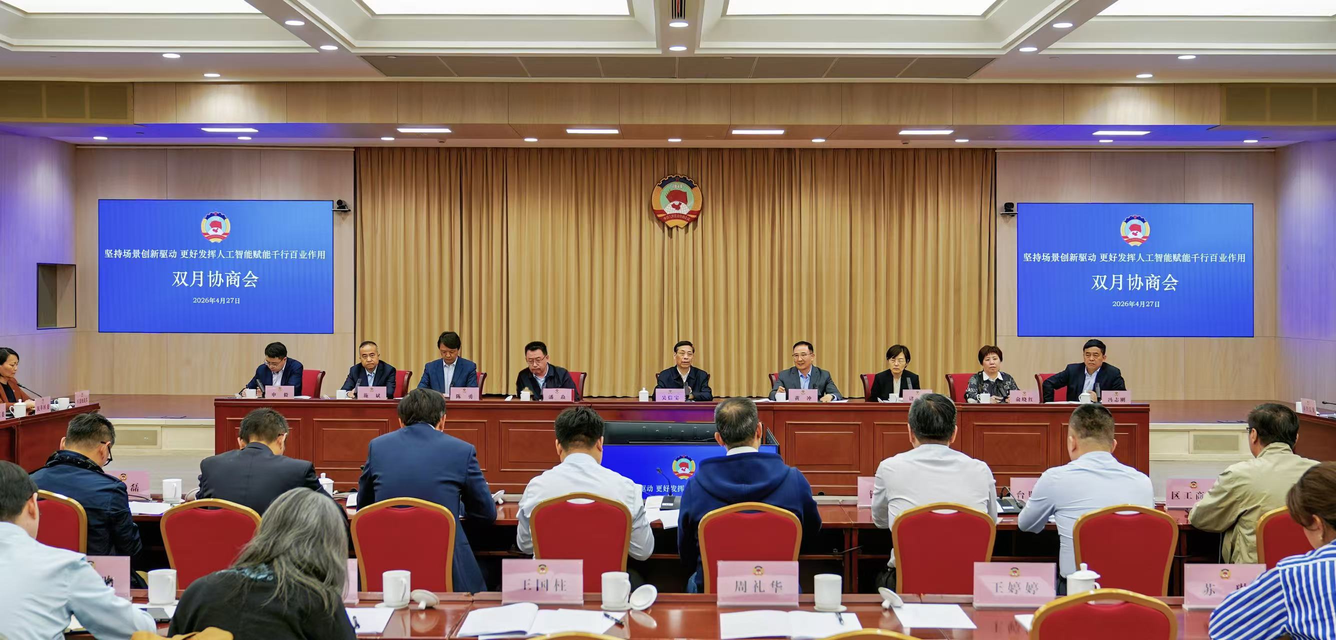 双月协商会现场 徐汇区政协&nbsp; 供图