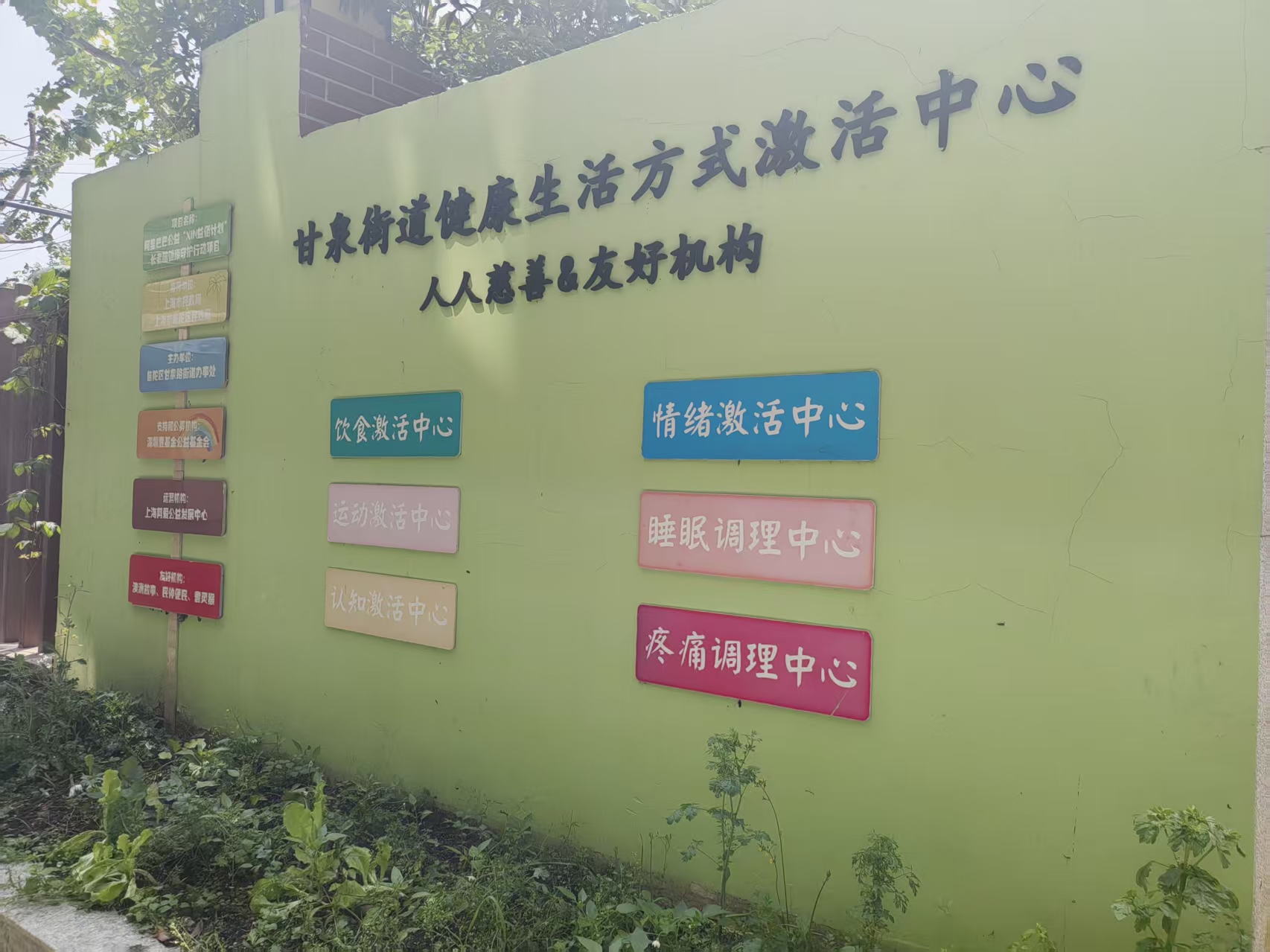 甘泉路街道健康生活方式激活中心&nbsp; 摄影：董潇韩