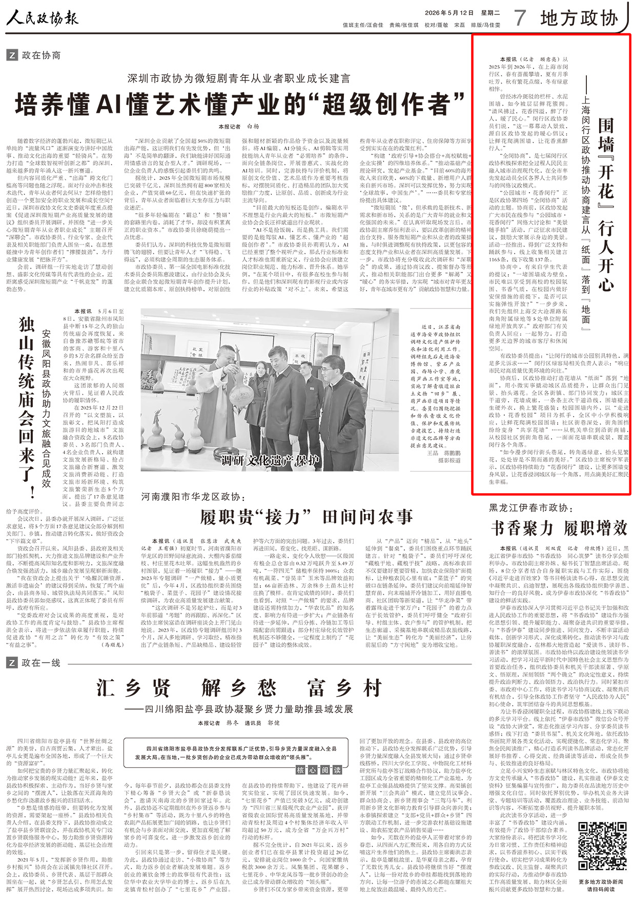 《 人民政协报 》 （ 2026年05月12日 第 7 版）