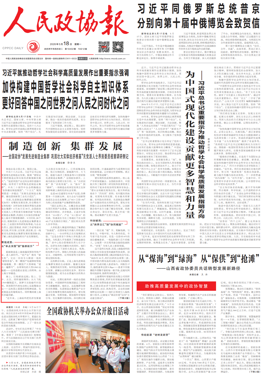 《人民政协报》( 2026年05月18日 第 1 版)