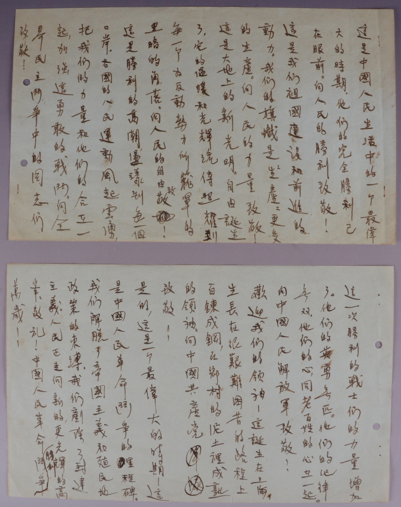 1949年,宋庆龄《向中国共产党致敬》手稿