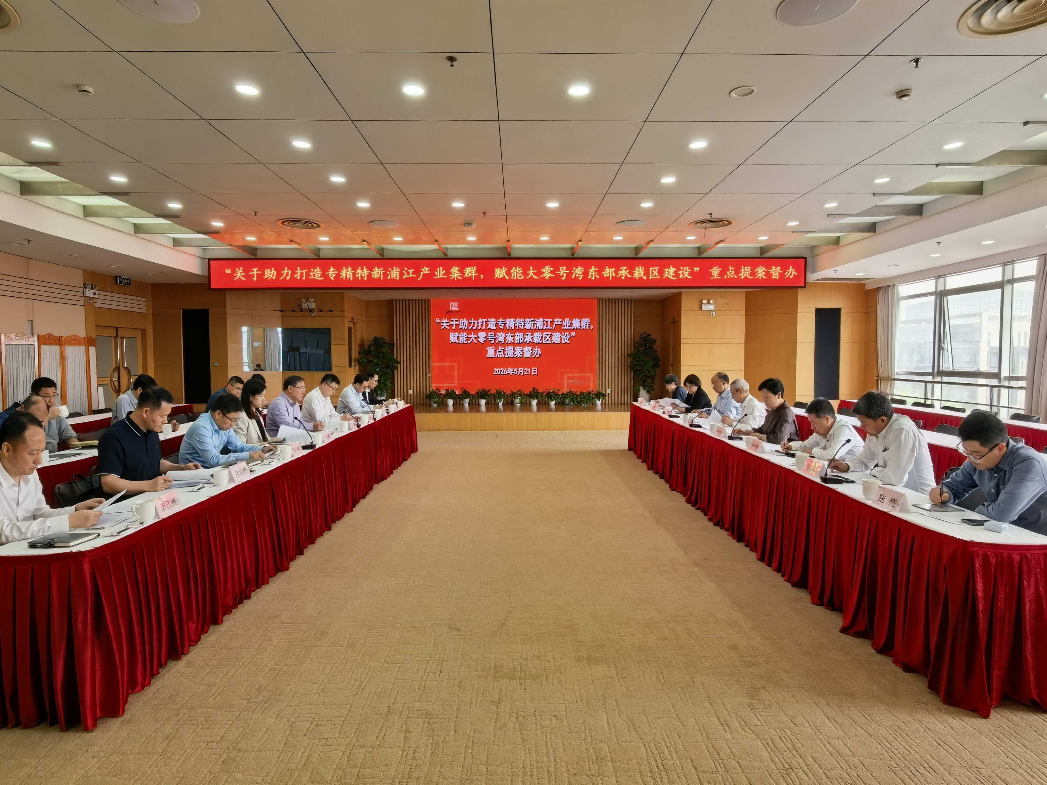 督办座谈会会场