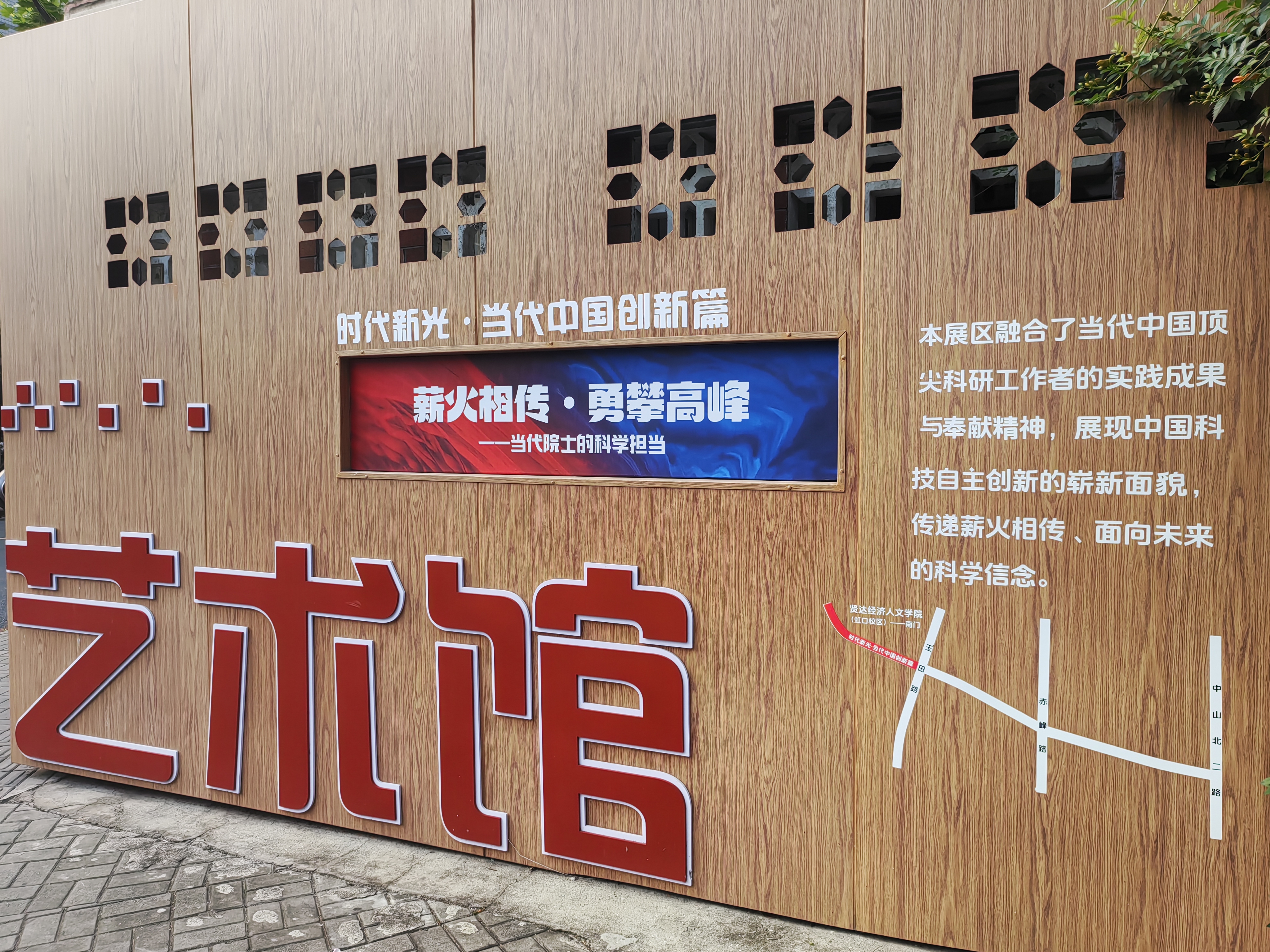 “科学长河·薪火满城”主题展