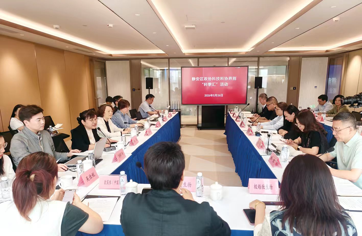 图为5月26日静安区政协科技科协界“科季汇”履职活动现场 吴清元摄