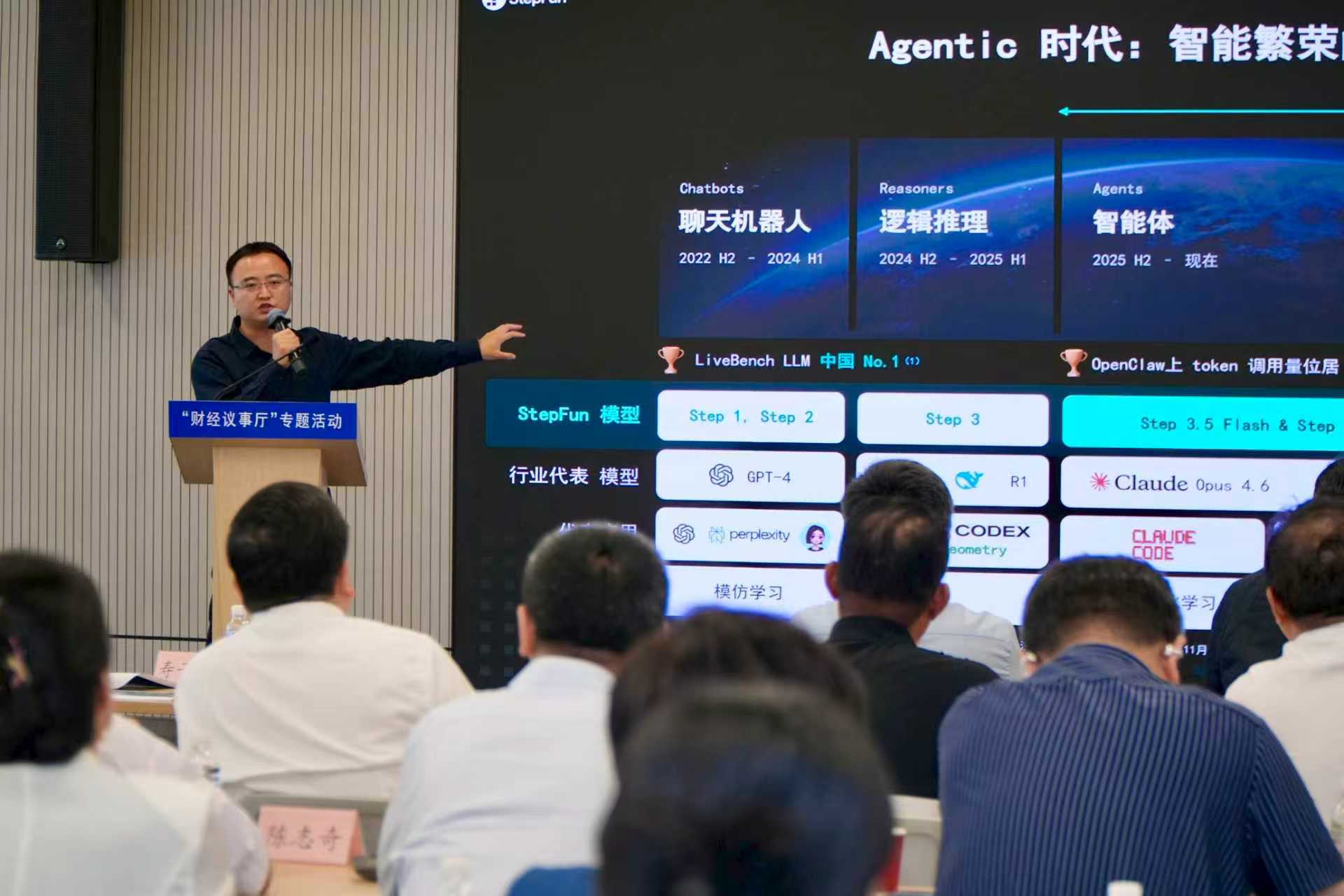 阶跃星辰资深科学家白祚作主旨演讲