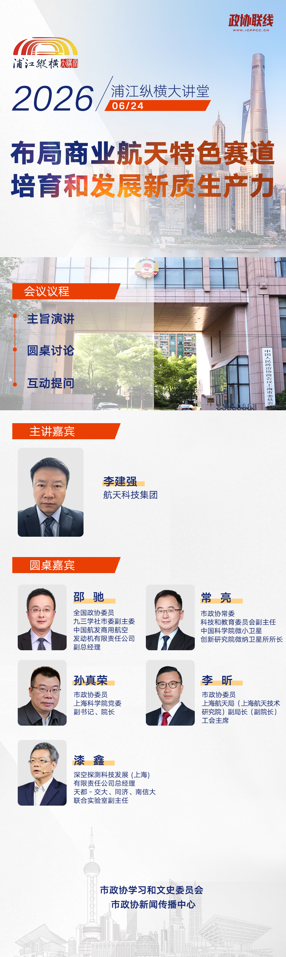 设计 政协联线记者 王志磊