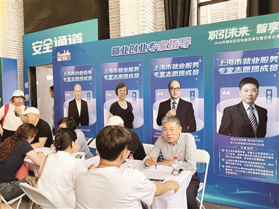 “职引未来,智享乐业”2026年静安区政协委员单位暨百家企业招聘活动现场 顾晓红 摄