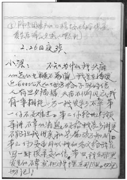 写有“遗书”的笔记本