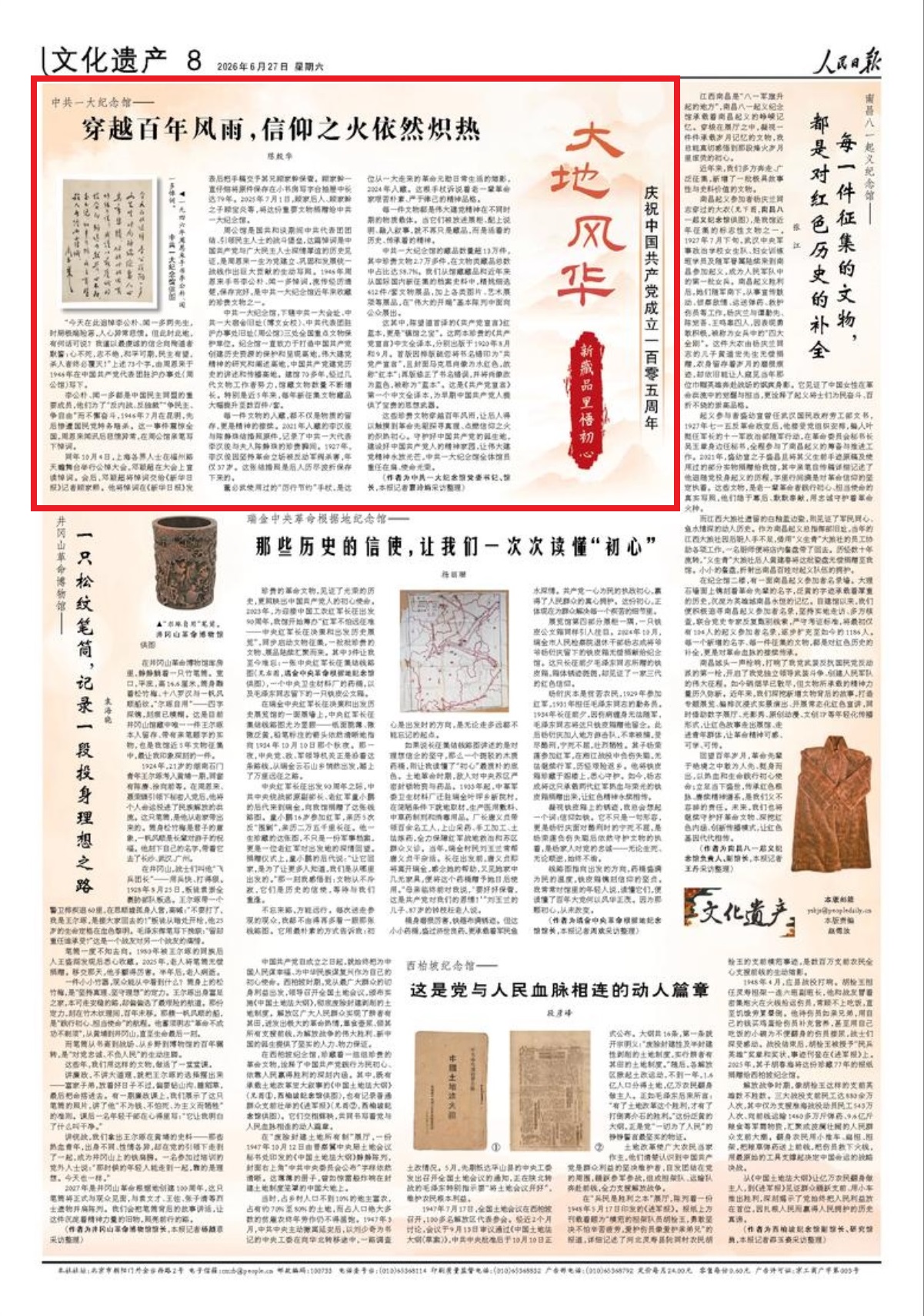 《人民日报》2026年6月27日 8版