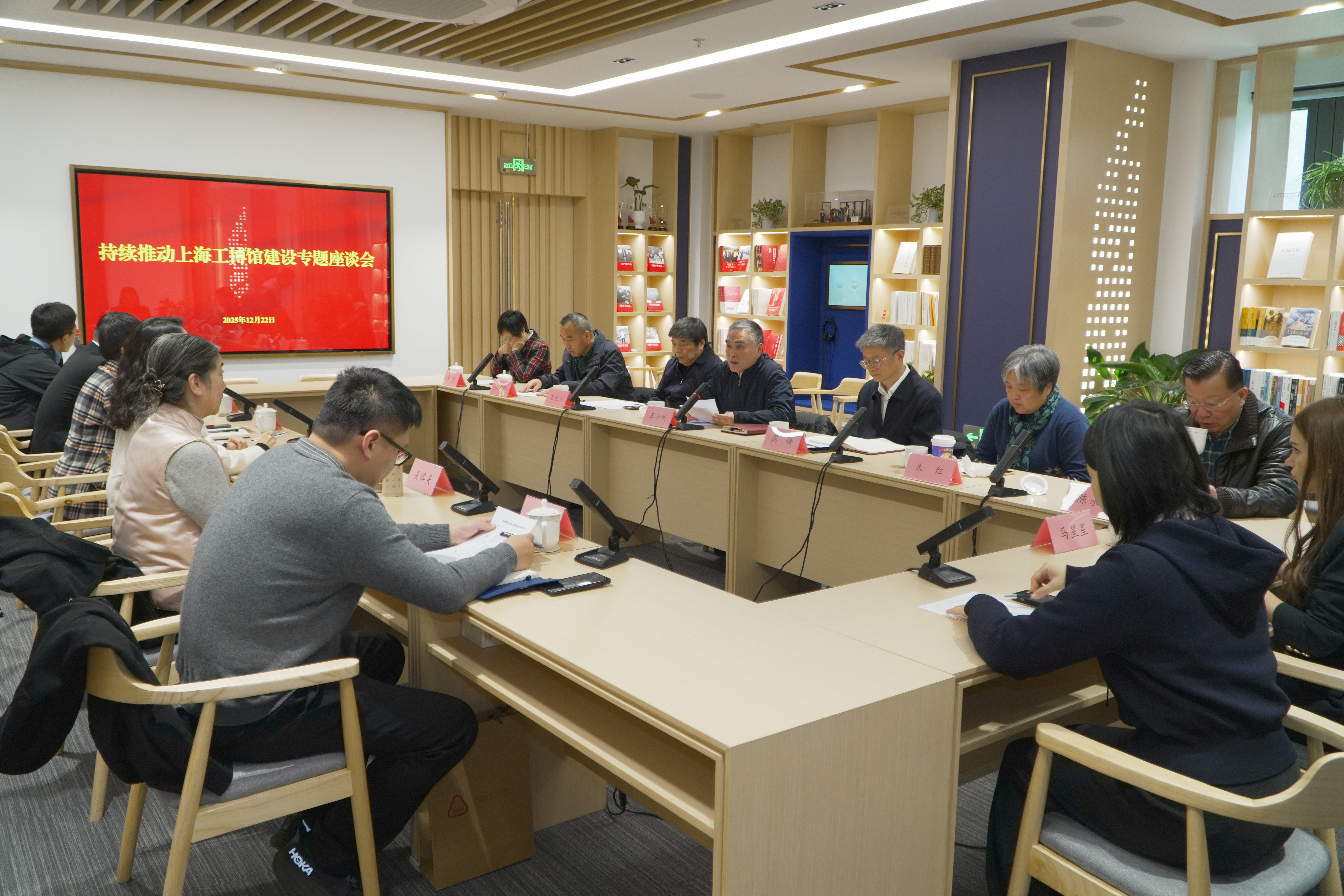 2025年12月22日，上海政协全过程人民民主实践点召开专题座谈会，围绕持续助推上海工业博物馆建设深入探讨交流
