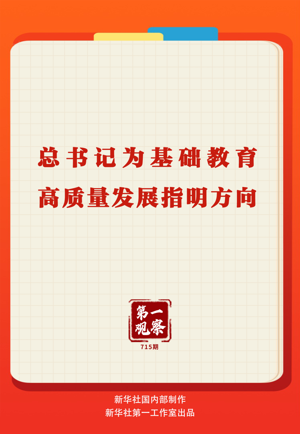 新华社