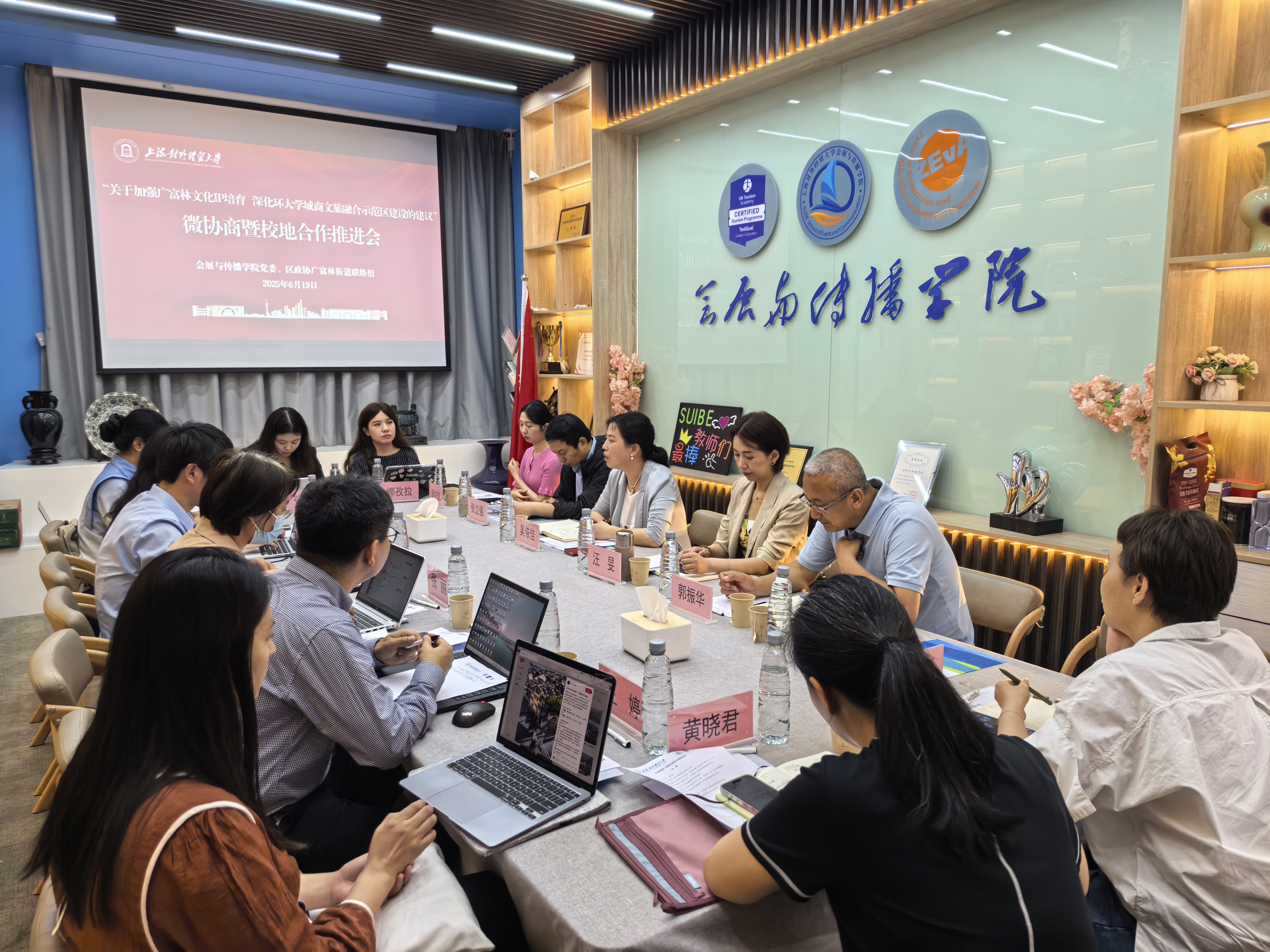 2025年6月19日,在上海对外经贸大学会展与传播学院召开“关于加强广富林文化IP培育,深化环大学城商文旅融合示范区建设的建议”微协商暨校地合作推进会