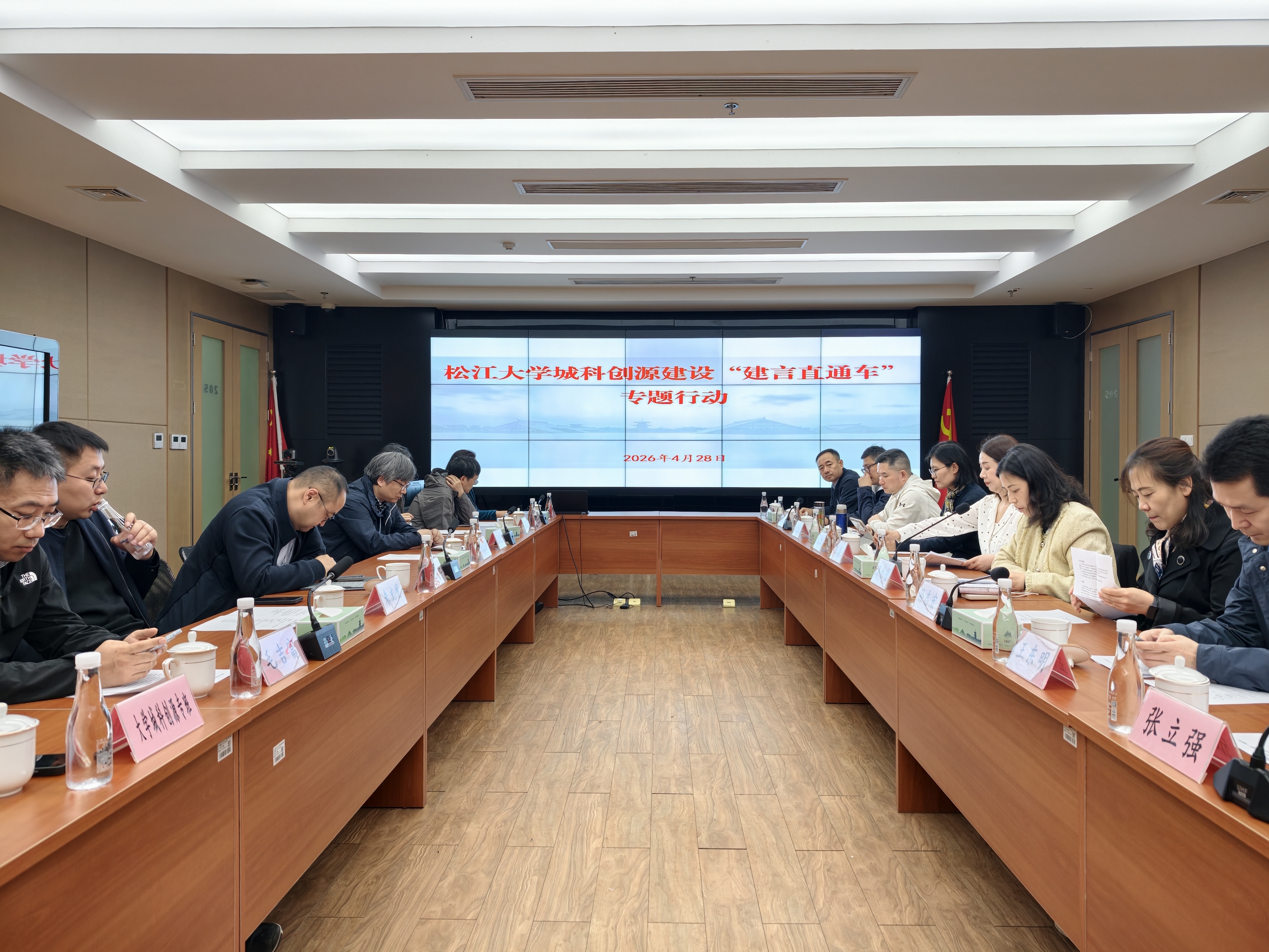 2026年4月28日,在广富林街道举办松江大学城科创源建设“建言直通车”专题行动