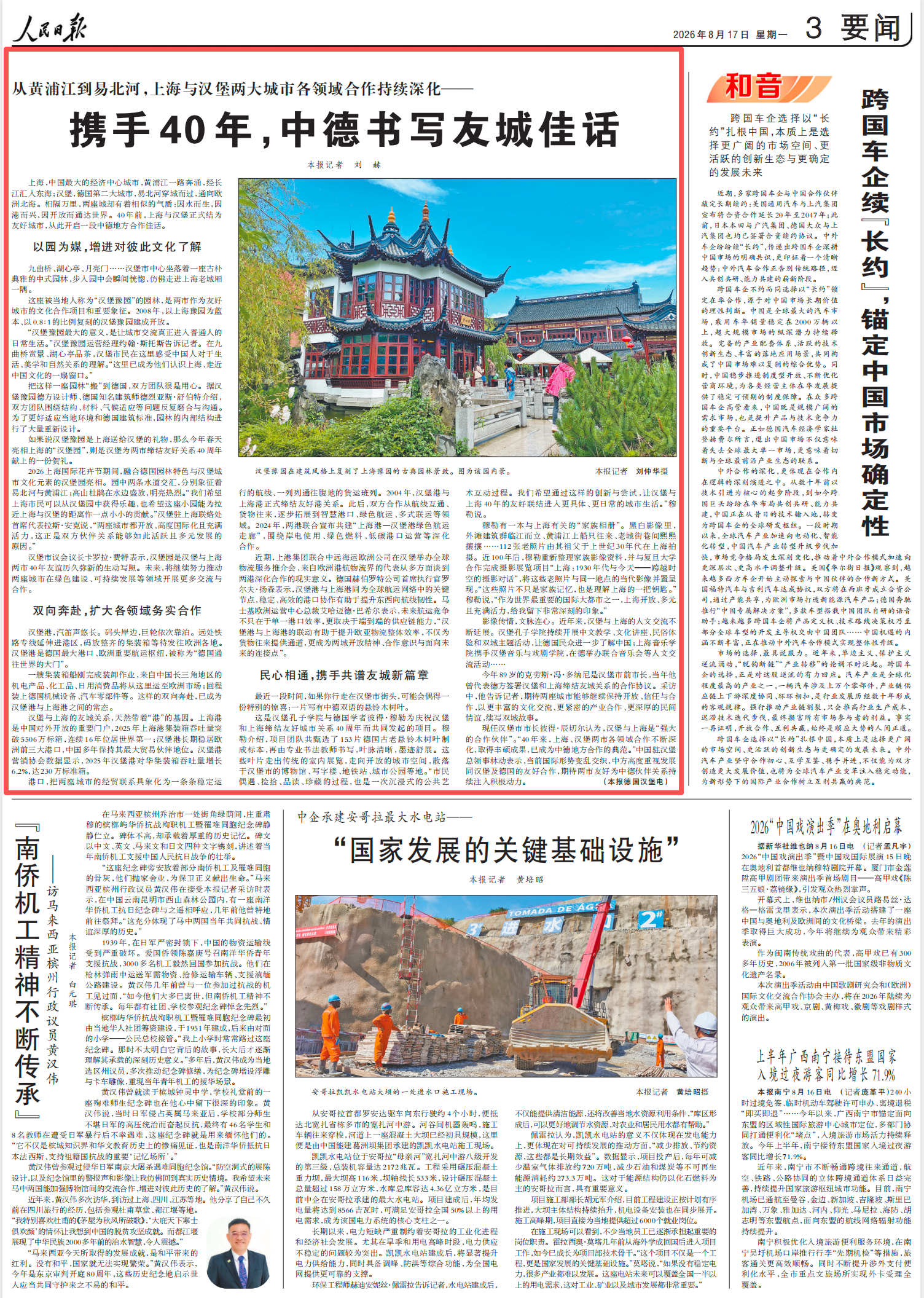 《人民日报》2026年8月17日 3版