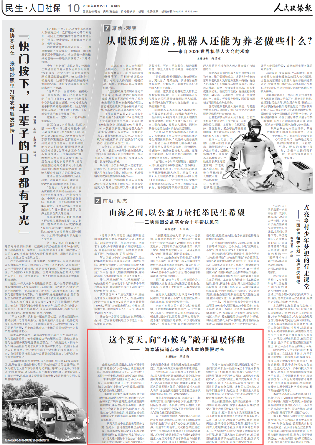 《人民政协报》2026年8月27日 10版