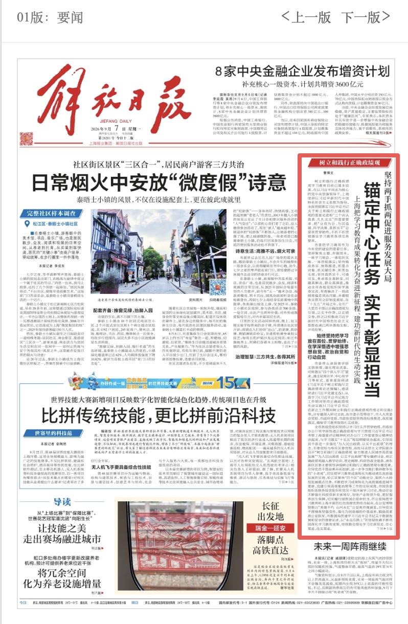 《解放日报》2026年9月7日 头版